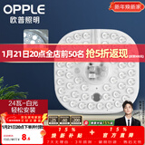 欧普照明（OPPLE）led灯盘改造替换圆形灯板节能灯芯灯泡led灯板灯条吸顶灯灯芯 24W 白光*3只装