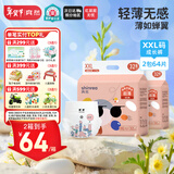 爽然shinrea屁屁好朋友拉拉裤XXL64片加加大 干爽透气尿不湿