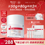 薇诺娜第二代特护霜 敏感肌舒敏保湿皮肤屏障修护乳液面霜新年礼物 【强滋润版】特护滋润霜50g第二代