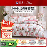 富安娜床上四件套全棉100%纯棉床笠被套单人双人床品套件 230*229cm知晓粉
