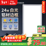 FSL佛山照明厨房灯扣板灯卫生间吸顶平板灯集成吊顶灯300*600清沁24W
