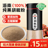 吉得利纯黑胡椒粉60g 亲肤玻璃烤瓷瓶 黑椒猪排牛排煲汤调料香辛粉料