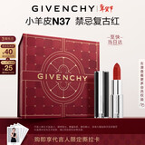 纪梵希（Givenchy）小羊皮N37复古红口红水润唇膏显色顺滑新年礼物女生 送闺蜜化妆品