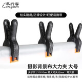 早行客（earlymen）EM-H20摄影大力夹 固定摄影棚背景纸背景布通用硫酸纸大力夹PVC板固定夹子两只装 大号