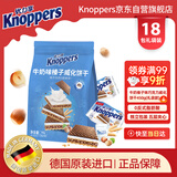 Knoppers优力享 德国进口 牛奶巧克力威化饼干18片450g礼袋装早餐代餐零食