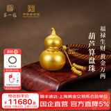 第一福黄金吊坠项链葫芦算盘珠足金999古法传承挂坠女款送女友生日礼物 葫芦算盘珠 约8.0g
