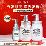 Amino mason阿蜜浓梅森氨基酸滋养洗发水450ml+护发素450ml+护发精油洗护套装