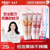舒客宝贝（sakykids）儿童牙膏牙刷套装含氟防蛀护齿牙膏60g*4支+护齿牙刷*2支2-12岁