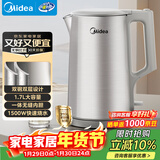 美的（Midea）电热水壶烧水壶养生316L母婴级不锈钢内胆 1500W功率0涂层内外双钢1.7L大容量 年货MK-SHM1730-PRO
