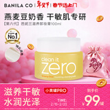 芭妮兰（banila co）净柔滋养卸妆膏100ml 深层清洁眼唇可用 生日 新年 情人节 礼物 