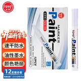 东洋 (东洋)SA101油性2.8mm油漆笔速干防水耐热记号笔轮胎笔签到笔马克笔12支1盒/粉色 白色