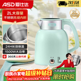 爱仕达（ASD）电水壶2L大容量 304不锈钢烧水壶1500W速热24H长效保温防烫 无缝一体式恒温热水壶 自动断电防干烧