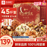 良品铺子坚果零食礼盒2328g零食大礼包开心果每日坚果年货节送礼团购