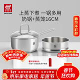 双立人（ZWILLING）不锈钢奶锅小汤锅婴儿辅食锅16cm热奶锅小蒸锅电磁炉小锅泡面锅 奶锅+蒸笼2件套 16cm