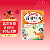 斗半匠看图写话练字帖 小学生一年级练字帖每日一练 语文描红字帖硬笔书法字帖看图写话优秀范文练字本
