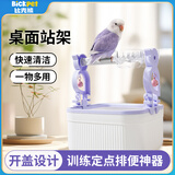 比克熊鹦鹉站架定点排便桌面站杆磨爪棒训练互动小太阳虎皮玄凤桌面站台