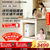 怡口净水（ECOWATER）净水器水晶1000G家用厨下直饮RO膜反渗透0阻垢剂0双酚A高品质母婴级ERO152-3