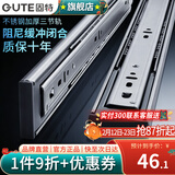 固特（GUTE）抽屉轨道滑轨缓冲阻尼不锈钢三节导轨家装五金配件家具滑道一付装 不锈钢阻尼缓冲款18寸(45cm) 一付装