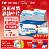 海氏海诺75%医用酒精消毒棉片湿巾100片 独立装擦手机皮肤消毒 6*3cm凑单