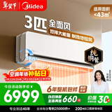 美的空调全面风3匹 新一级能效变频 双排纯铜管 舒适风商铺自建房客厅大空间 空调挂机KFR-65GW/N8QM1