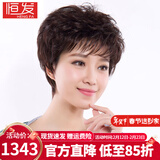 恒发假发女全头套真发短卷发遮白发老人妈妈款时尚透气自然假发套 全手织 稀有现货 深棕色 短发