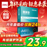 得力（deli）珊瑚海A4打印纸80g500张 单包复印纸 双面加厚草稿纸 打印书写绘画 7377【销冠系列】