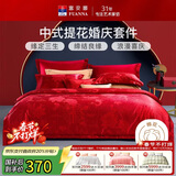 富安娜床上四件套婚庆提花纯棉床上用品大红套件1米5/1米8床(203*229cm)
