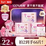 七度空间少女系列 卫生巾超薄纯棉日夜用防漏姨妈巾任选 纯棉 245mm 30片 【拍2到手66片】