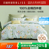 百丽丝水星家纺出品床上四件套纯棉100%全棉四件套床品被套床单套件1.5m床