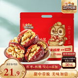 三只松鼠枣夹核桃450g红枣坚果核桃休闲零食新疆免洗大枣送礼约90颗
