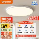 顾家led吸顶灯护眼普瑞光源简约阳台客厅卧室照明灯具三色【包安装】