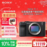 索尼（SONY）Alpha 7C II全画幅微单相机 创意外观滤镜 AI智能芯片 黑色 单机身（a7c2/A7C II/A7CM2）