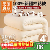 无印良品100%新疆棉花被子棉絮盖被垫被褥子秋冬四季纯棉胎被芯4斤150x200