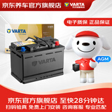 瓦尔塔（VARTA）汽车电瓶蓄电池启停 动力强劲 AGMH6昂科威昂科拉英朗标致探界者