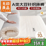 无印良品A类针织大豆床褥床垫遮盖物家用四季防滑可折叠被褥子1.8x2米床白