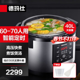德玛仕（DEMASHI）商用大容量电压力锅 智能蒸煮多用电饭锅 食堂饭店电高压锅 特大号电饭煲煮饭锅 40升|适用60-70人|煮饭炖肉煲汤