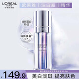 欧莱雅美白精华液女士科研致白三重源白淡斑精华小白瓶女光子瓶注白瓶 美白淡斑精华液37.6ml