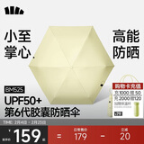 蕉下（beneunder）防紫外线遮阳伞五折黑胶胶囊晴雨伞防晒伞BM525松饼黄