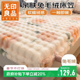 无印良品亲肤兔毛绒防尘床笠单件 1.5x2米床罩床垫遮盖物全包床笠 宣花