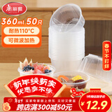 美丽雅 一次性碗食品级塑料方圆碗360ml*50只 加厚耐高温饭盒打包汤碗