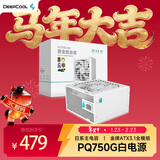 九州风神额定750W白色电源PQ750G金牌全模适配RTX5070显卡(日系主电容/FDB轴承/压纹线/10年质保）
