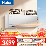 海尔空调 洗空气科技款 1.5匹 一级能效变频 净化除菌  Pro款空调挂机 家电国家补贴KFR-35GW/E3-1Pro 