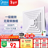 美的（Midea）【顶排】排气扇卫生间浴室集成吊顶换气扇强厨房劲换气1级能效