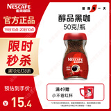 雀巢（Nestle）醇品速溶美式黑咖啡粉0糖0脂*健身燃减防困瓶装50g