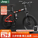 Jeep吉普Jeep儿童自行车小孩便携折叠变速山地车单车6-10岁-战神mini 战神mini-黑红色-辐条轮 20寸7速（1.30m-1.55m）