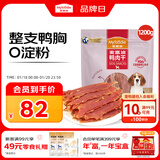 麦富迪狗狗零食 奢华营养鸭肉干1200g成幼犬磨牙训练奖励解馋宠物零食