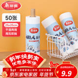 美丽雅懒人抹布 一次性抹布 洗碗巾加厚厨房干湿两用吸水纸巾家务无纺布 【卷装】点断式懒人抹布*50张