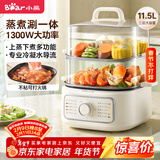 小熊（Bear）电蒸锅 家用电锅小型2-3人用 蒸包子蒸煮一体多功能锅 11.5L三层大容量DZG-HA0N7
