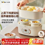 小熊（Bear）电炖锅 电炖盅隔水炖 炖汤盅电炖锅 煲汤锅炖汤锅 宝宝辅食煮粥锅熬粥燕窝炖盅1-2人DDZ-C10V1 1L