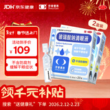 莎普爱思玻璃酸钠滴眼液0.1%*0.4ml*20支*2盒 用于干眼症 缓解干眼症状